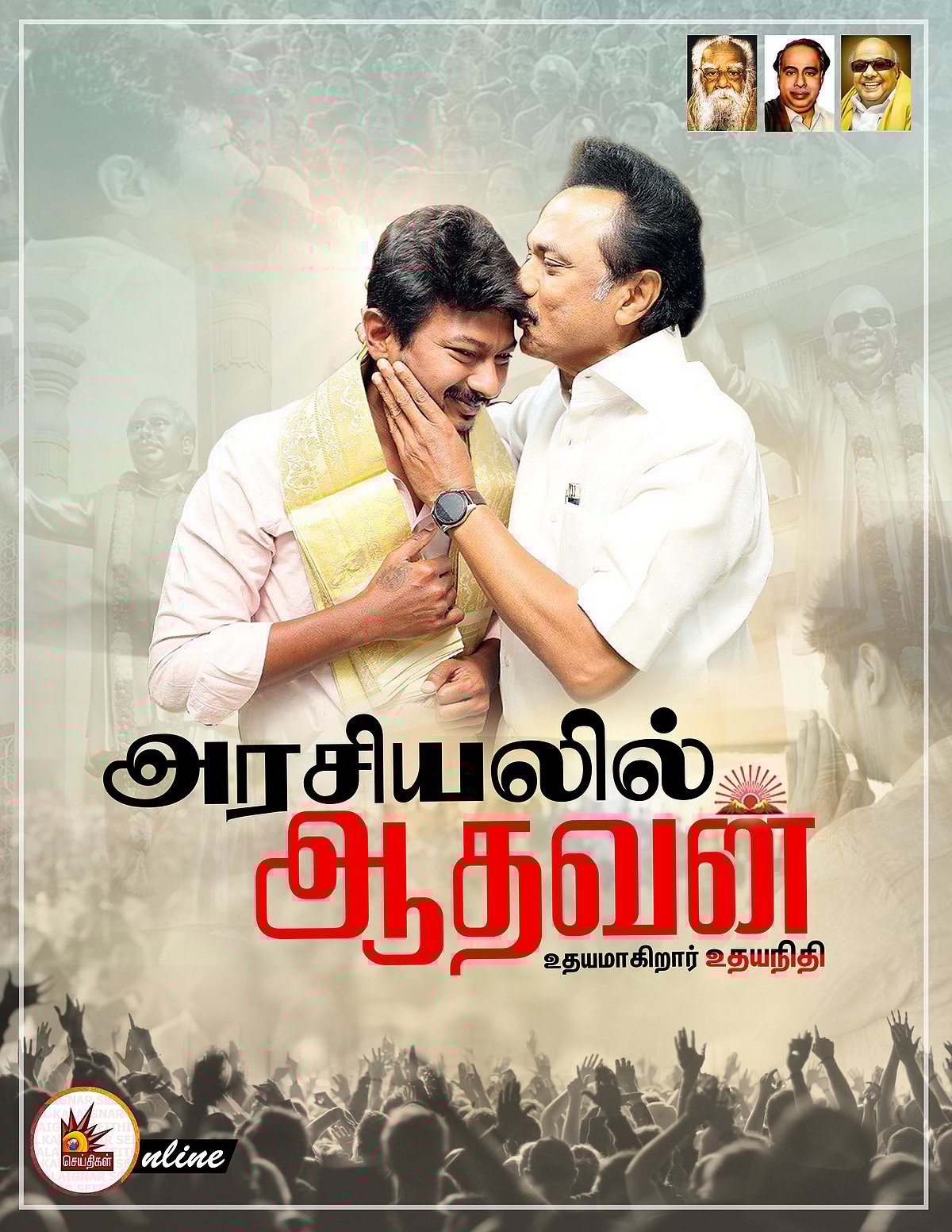 மிகச்சிறந்த நிர்வாகி என நிரூபித்துப் பொறுப்பேற்றிருக்கும் உதயநிதி ஸ்டாலின்!