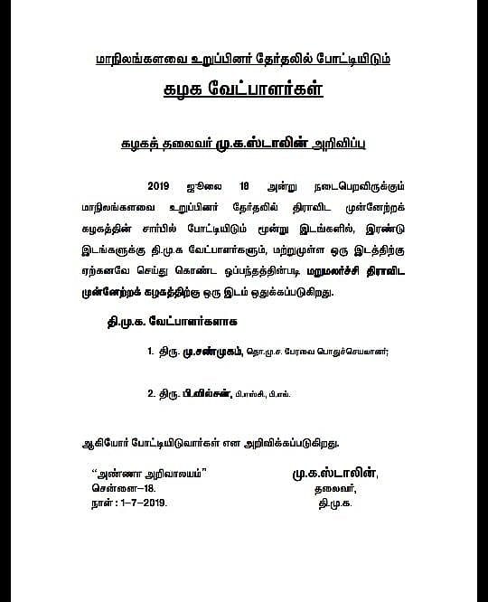 கலைஞருக்கு மெரினாவில் இடத்தை உறுதி செய்த வில்சன் மாநிலங்களவைக்குச் செல்கிறார்!