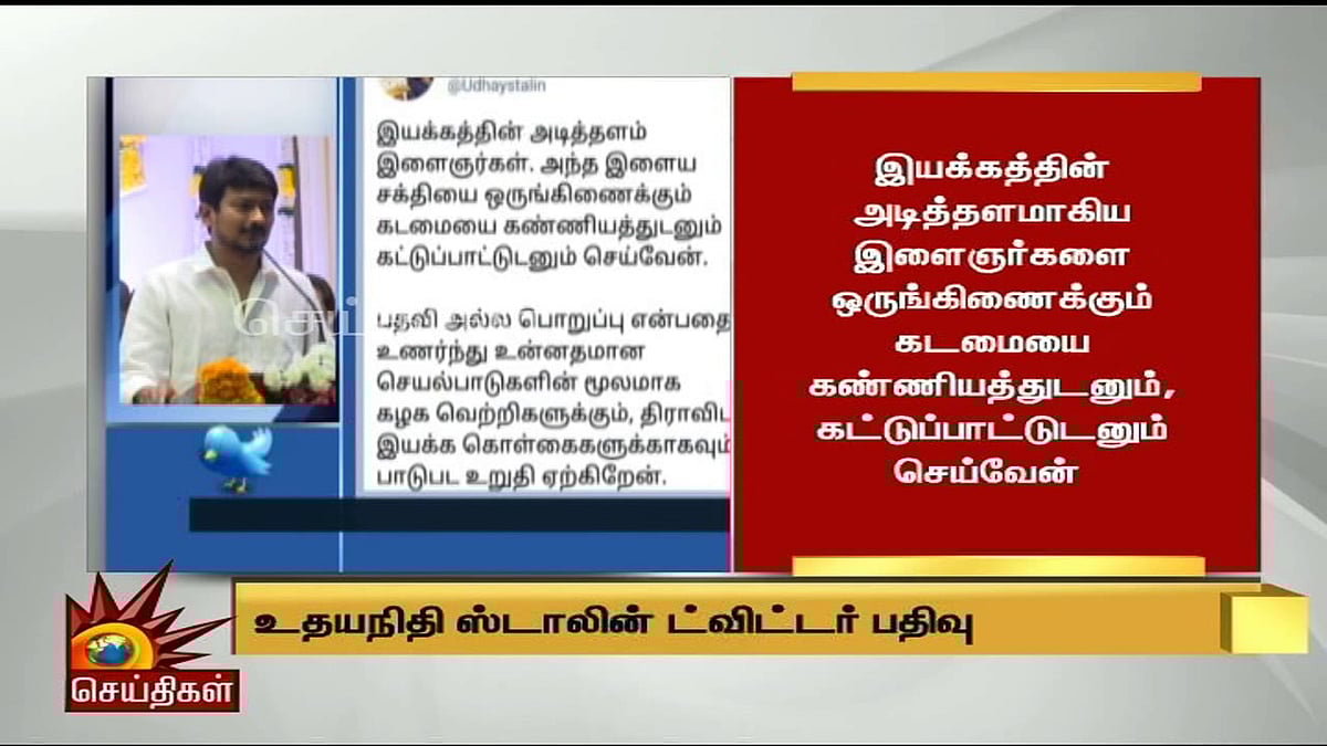 தி.மு.க இளைஞரணி செயலாளர் உதயநிதி ஸ்டாலின் ட்வீட்!