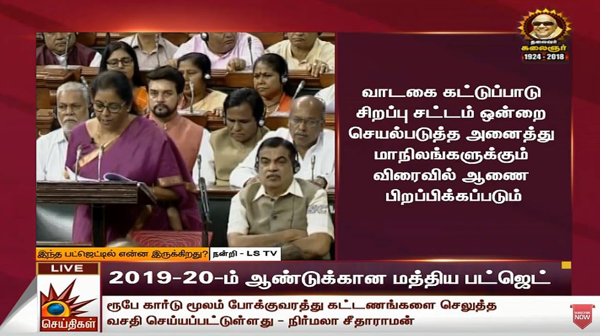 #LIVE மத்திய பட்ஜெட் 2019 : பங்குச்சந்தை சரிவு!
