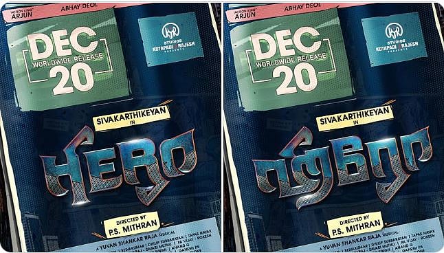 சிவகார்த்திகேயன் அடுத்த பட அப்டேட் : டைட்டில் டிசைன், ரிலீஸ் தேதி வெளியானது - கை கொடுக்குமா ‘ஹீரோ’ ?!