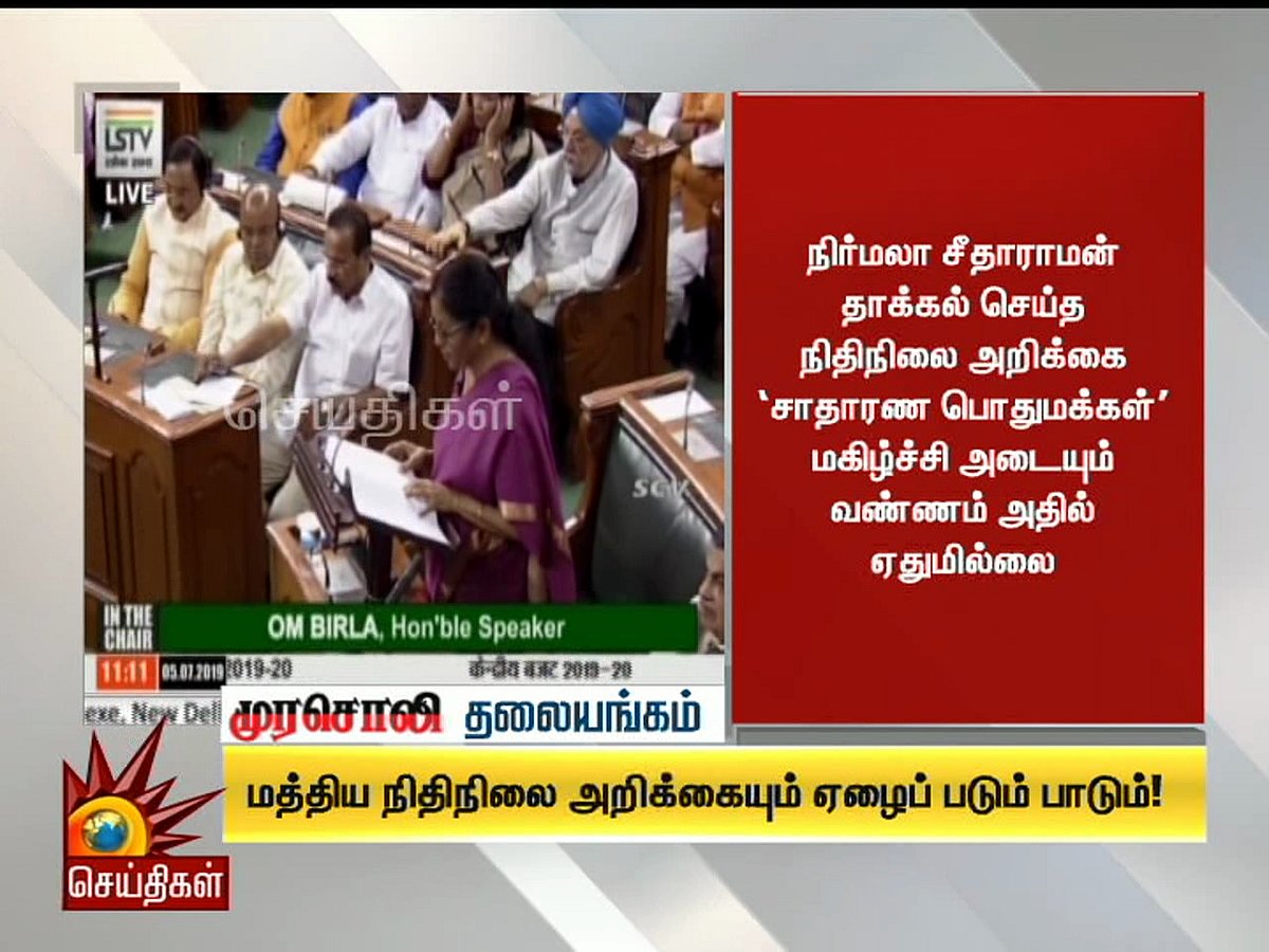 கார்ப்பரேட்டுகளுக்கு இனிப்பையும், ஏழைகளுக்கு கசப்பையும் தந்த நிதிநிலை அறிக்கை! - முரசொலி