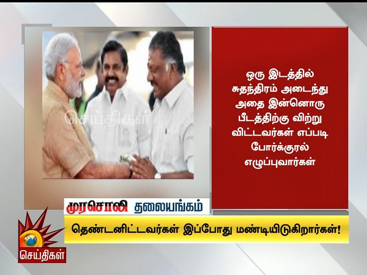 தி.மு.க எம்.பி-க்கள் என்ன செய்வார்கள் எனச் செய்து காட்டியிருக்கிறார்கள்! - முரசொலி தலையங்கம் 