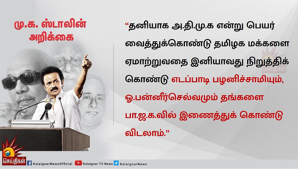 “பதவிக்காக எதையும் செய்வதா?”-முத்தலாக் விவகாரத்தில் இரட்டைவேடம் போடும் அதிமுகவை வெளுத்துவாங்கிய ஸ்டாலின்!