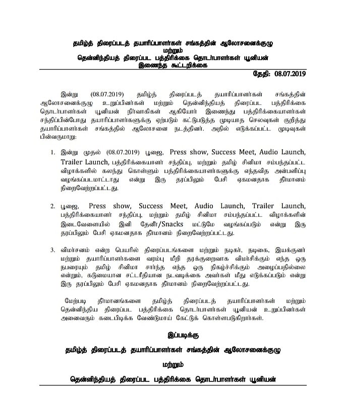 யூ-ட்யூப் விமர்சகர்களுக்கு ‘தடா’? : தமிழ் தயாரிப்பாளர்கள் கூட்டறிக்கை!
