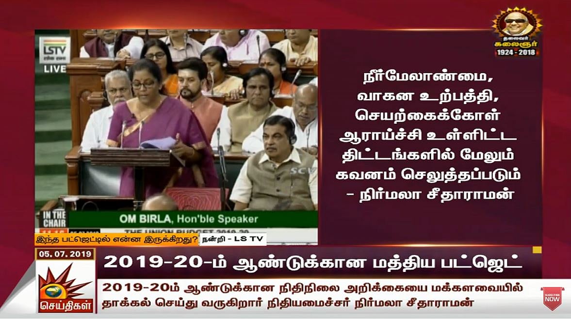 #LIVE மத்திய பட்ஜெட் 2019 : பங்குச்சந்தை சரிவு!