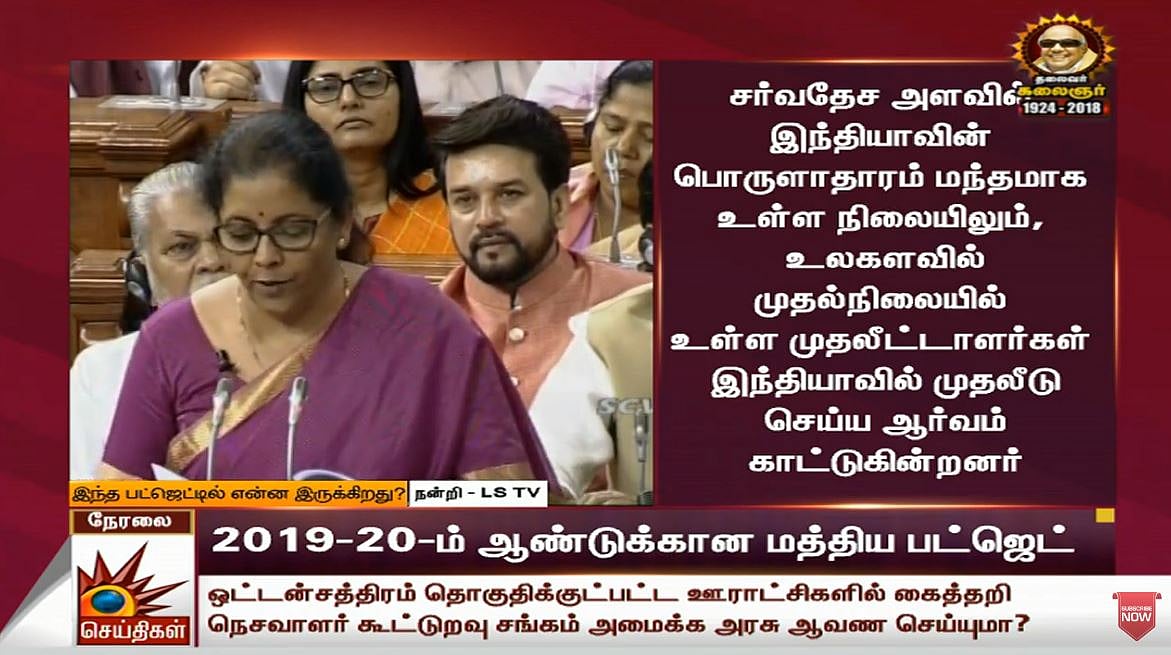 #LIVE மத்திய பட்ஜெட் 2019 : பங்குச்சந்தை சரிவு!