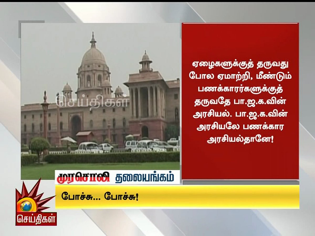 10% இட ஒதுக்கீட்டால் உயர்சாதி ஏழைகளுக்கு எந்த பலனும் கிடைக்கப்போவதில்லை!- முரசொலி தலையங்கம்  