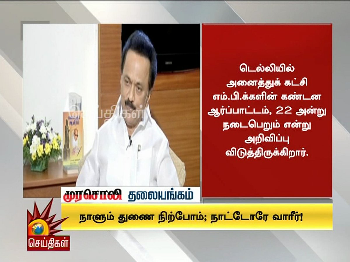 காஷ்மீரைக் காப்பாற்ற நாளும் துணை நிற்போம் நாட்டாரே வாரீர்! - முரசொலி தலையங்கம் 