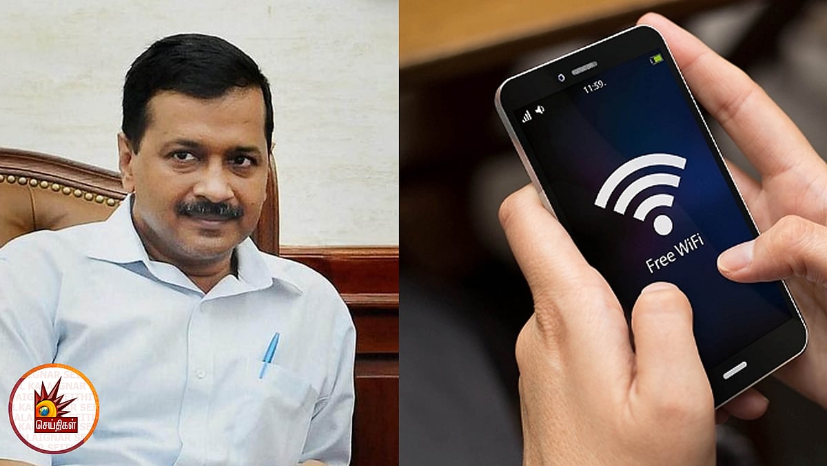 இன்னும் 4 மாதங்களில் டெல்லியில் அனைவருக்கும் இலவச wifi : கெஜ்ரிவால் அறிவிப்பால் மக்கள் மகிழ்ச்சி