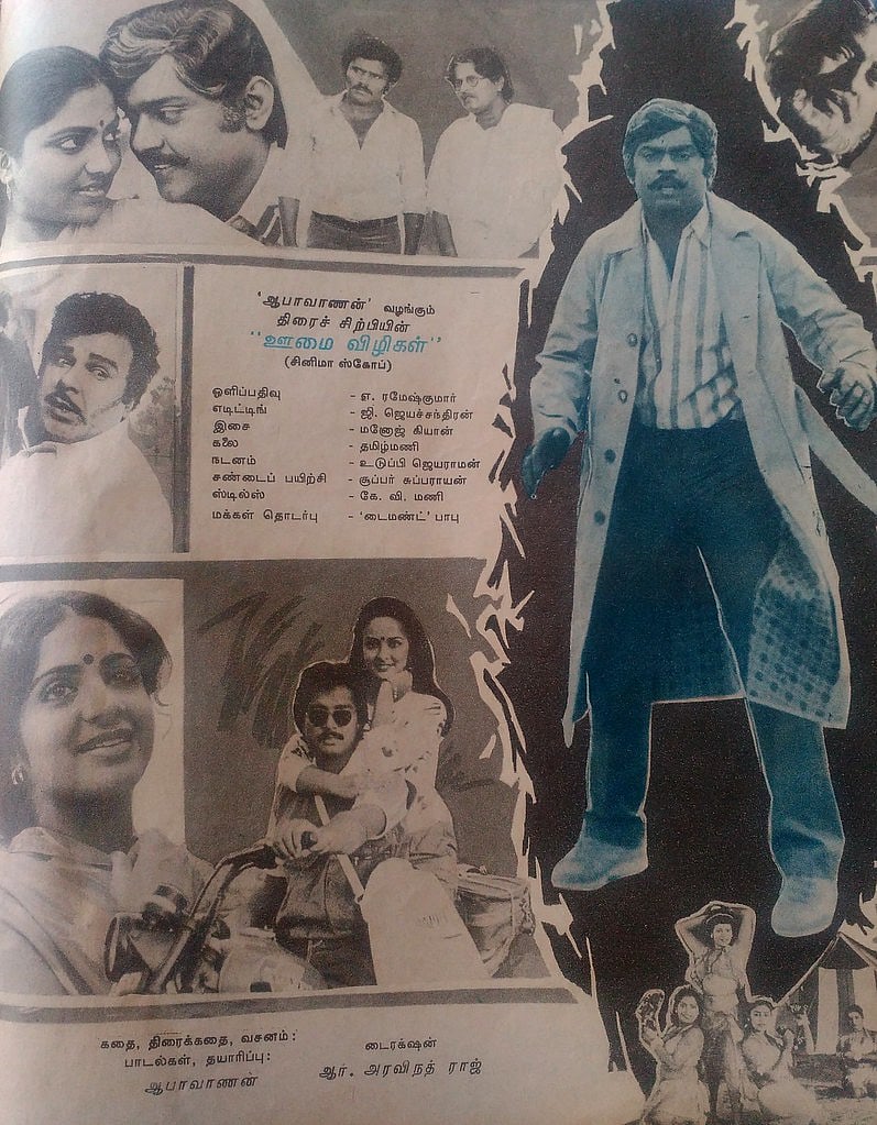 ‘ஊமை விழிகள்’ செய்தித்தாள் விளம்பரம்