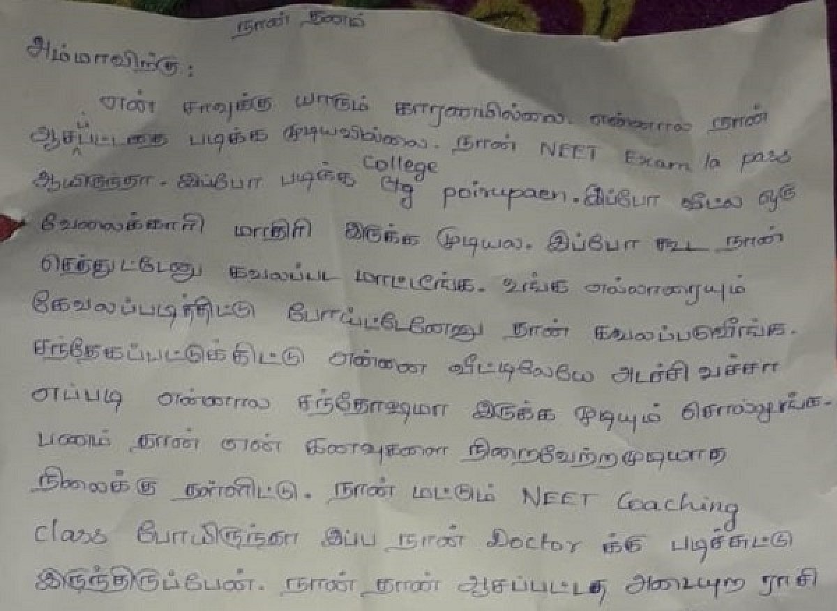 மாணவி எழுதிய கடிதம்