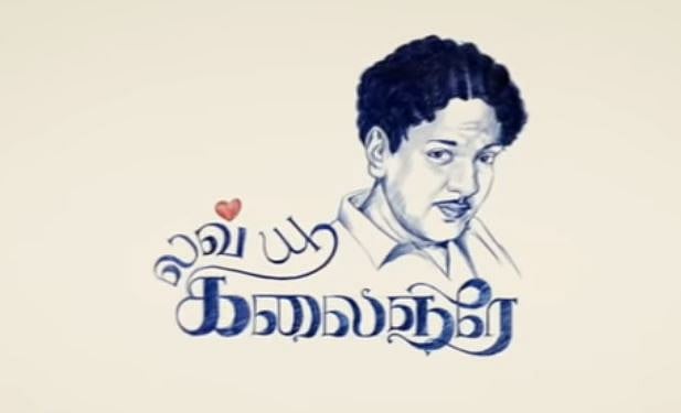 கலைஞரை எல்லாத் தரப்பினரும் விரும்பும் அதிசயம் எப்படி நிகழ்ந்தது? : லவ் யூ கலைஞரே!