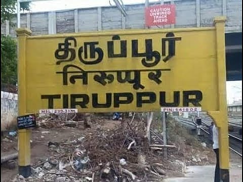 மாசடைந்த நகரமாக உருமாறிய திருப்பூர்: மாசுக்கட்டுப்பாட்டு வாரியம் அதிர்ச்சித் தகவல்!