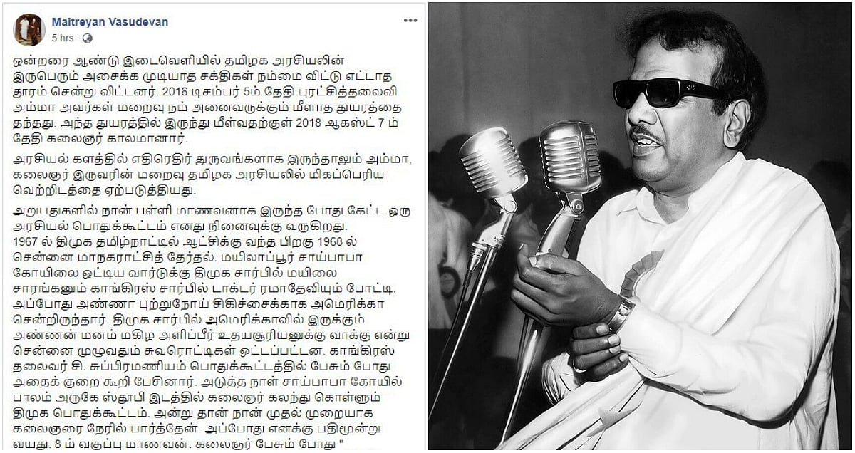  “அன்று கலைஞர் கொடுத்த பதிலடி...” : தலைவர் கலைஞருக்கு இதய அஞ்சலி செலுத்திய அ.தி.மு.க முன்னாள் எம்.பி !