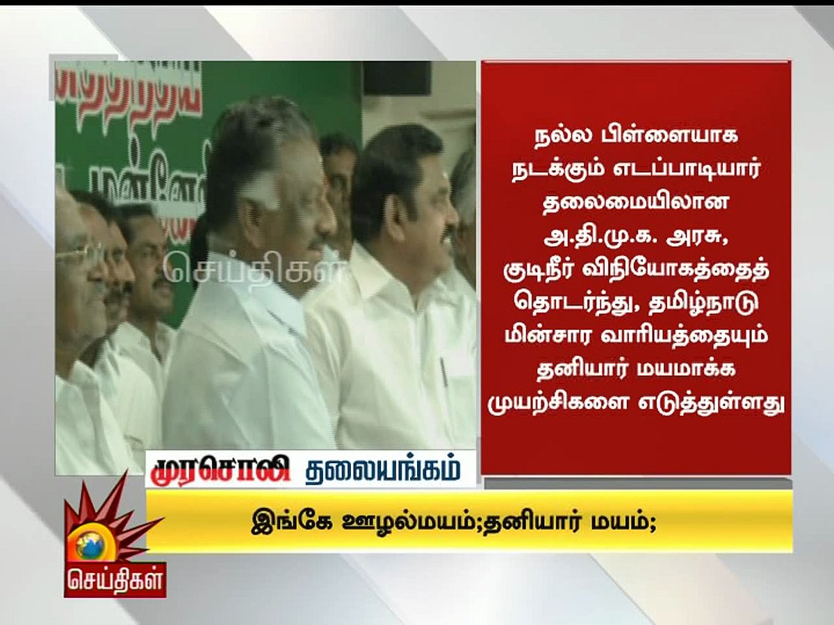 இங்கே ஊழல்மயம்; தனியார்மயம் - அங்கே காவிமயம்; கார்ப்பரேட் மயம்! : முரசொலி தலையங்கம் 