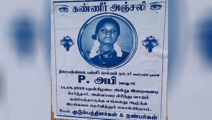 தாயின் எதிர்ப்பை மீறி திருமணம் செய்த பெண் : ஆத்திரத்தில் மகளுக்கு கண்ணீர் அஞ்சலி போஸ்டர் ஒட்டிய தாய்!