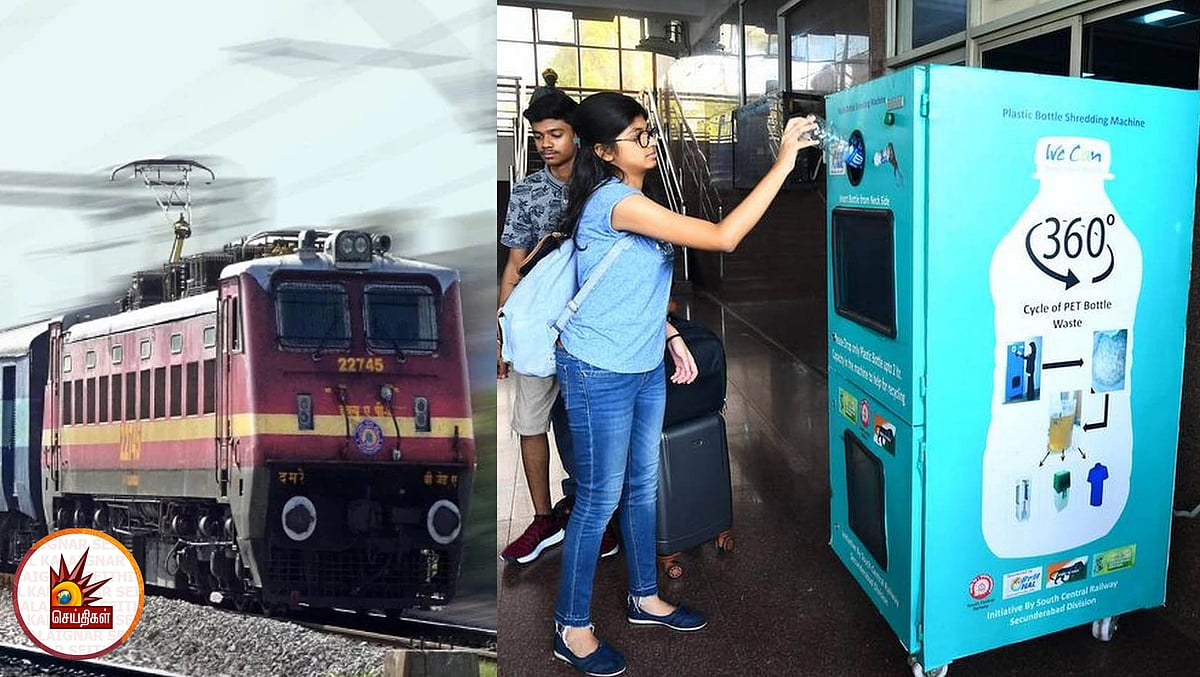 ரயில் நிலையங்களில் பிளாஸ்டிக்குக்கு தடை - ரயில்வே அமைச்சகம் அதிரடி அறிவிப்பு!