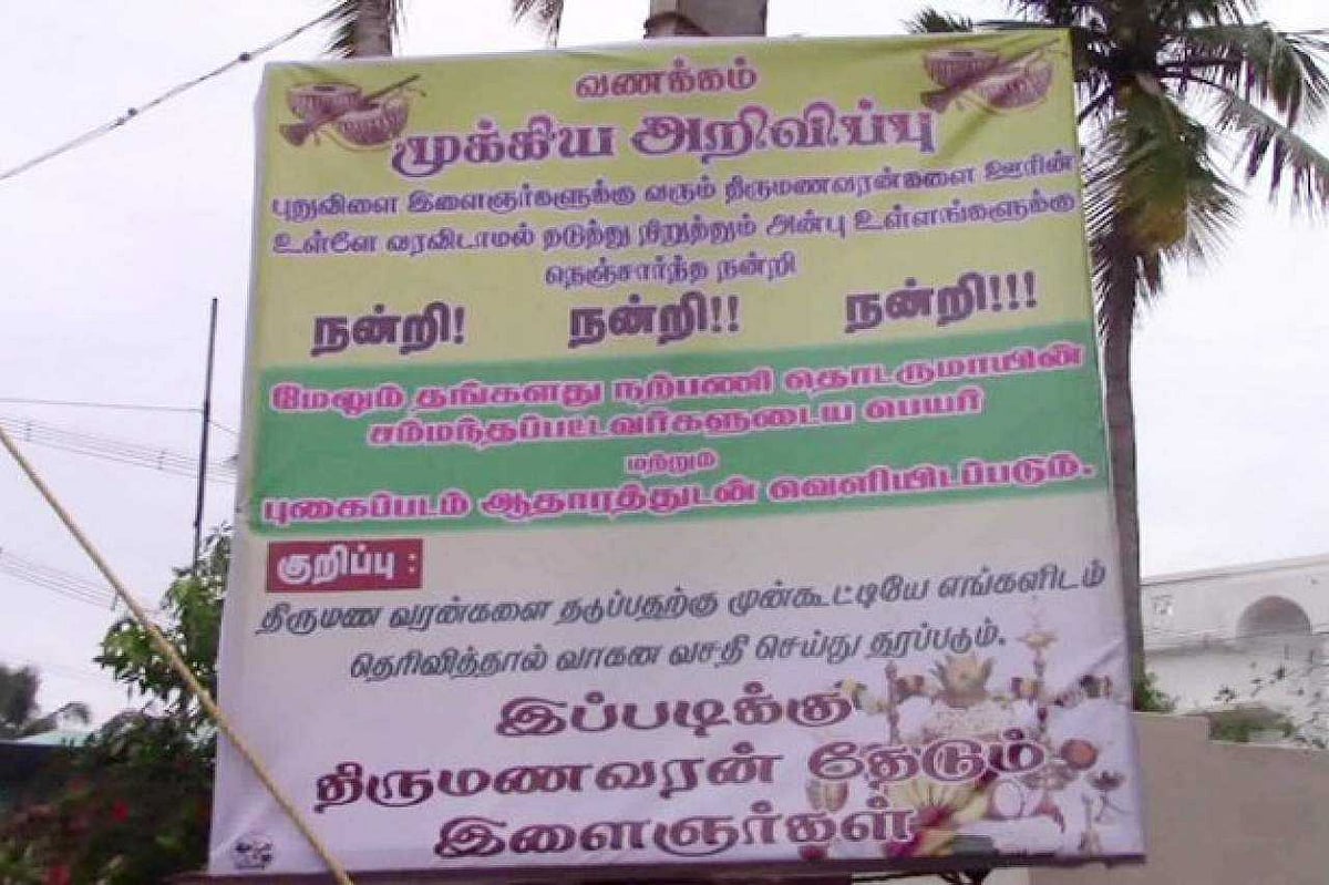 ‘திருமணத்தை தடுக்கும் ரகசிய கும்பலுக்கு நன்றி’ - நாசூக்காக மிரட்டி பேனர் வைத்த குமரி கிராம 90’s கிட்ஸ் !