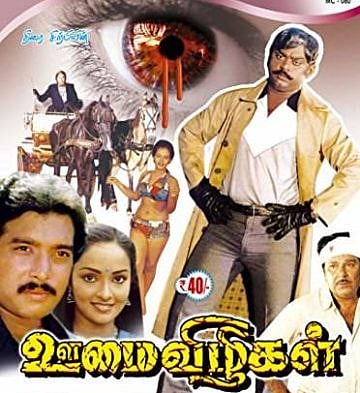 தமிழ் சினிமாவின் போக்கை மாற்றி அமைத்த ‘ஊமைவிழிகள்’ : இப்போதும் டி.ஆர்.பி.,யில் No.1 - சுவாரஸ்ய தகவல்கள் !