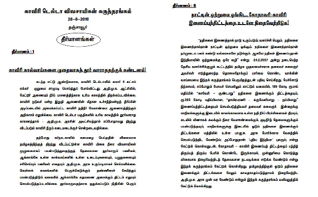 ”விவசாயிகளின் வருமானத்தை மும்மடங்கு ஆக்குக !” :  விவசாயிகள் கருத்தரங்கில் 9 தீர்மானங்கள் நிறைவேற்றம் 
