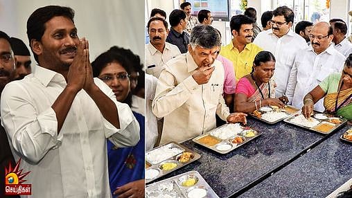 ஆந்திராவின் “அண்ணா கேண்டீன்களை” மூடிய ஜெகன்மோகன் ரெட்டி : நாயுடுவை பழிவாங்கும் நோக்கமா ?