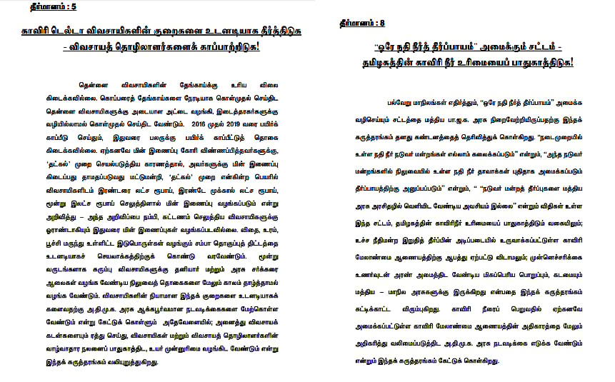 ”விவசாயிகளின் வருமானத்தை மும்மடங்கு ஆக்குக !” :  விவசாயிகள் கருத்தரங்கில் 9 தீர்மானங்கள் நிறைவேற்றம் 