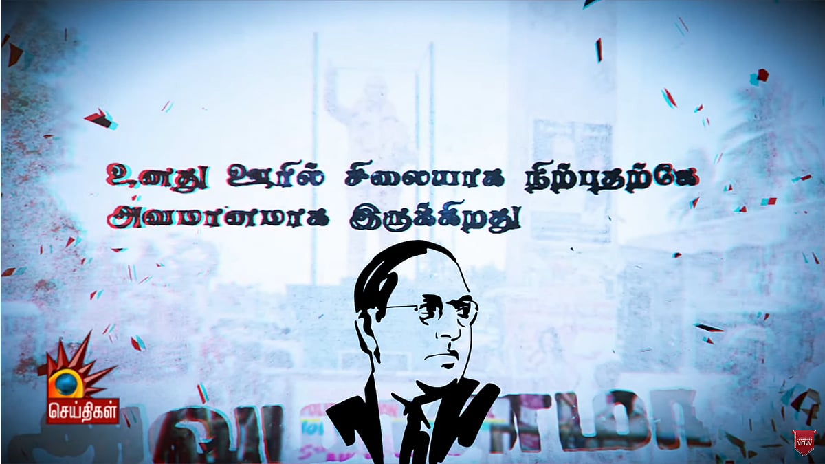 நான் சாதித் தலைவன் அல்ல சமூகத் தலைவன்! - சாதியை புறந்தள்ளி நீதியை பேசிய அம்பேத்கர் சொல்வதைக் கேளுங்கள்! 