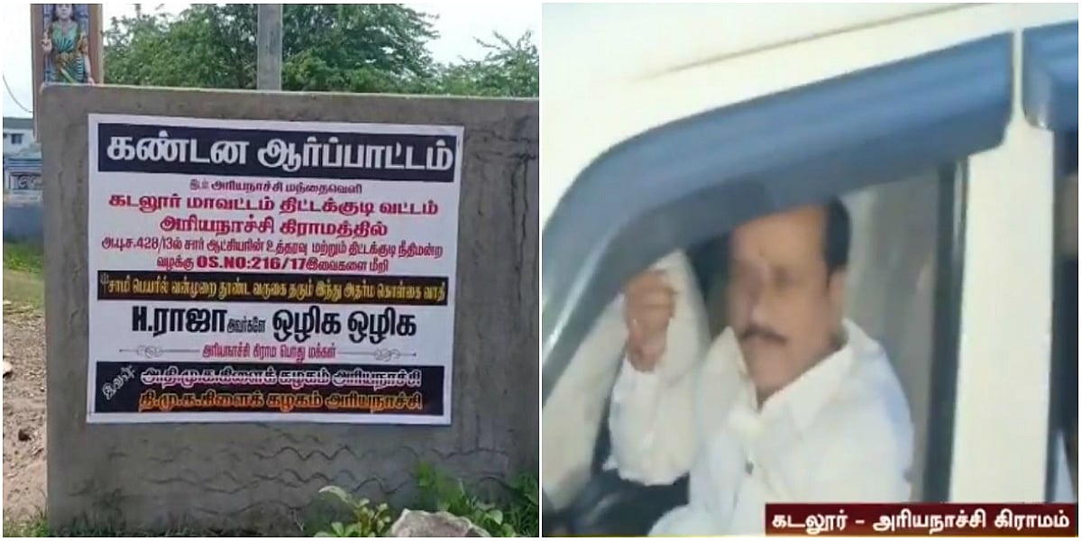 பிரிவினை பேசும் ஹெச்.ராஜா எங்கள் ஊருக்குள் வர வேண்டாம் : தி.மு.க - அ.தி.மு.க - ஊர்ப்பொதுமக்கள் எதிர்ப்பு