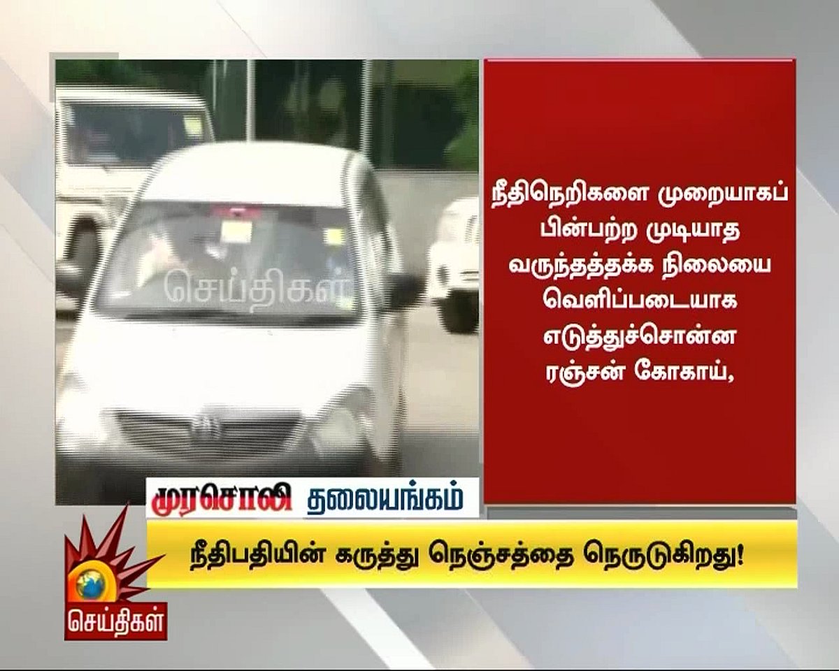 சி.பி.ஐ-யின் செயல்பாடுகளை வெளிப்படையாக விமர்சித்த தலைமை நீதிபதி! : முரசொலி தலையங்கம் 
