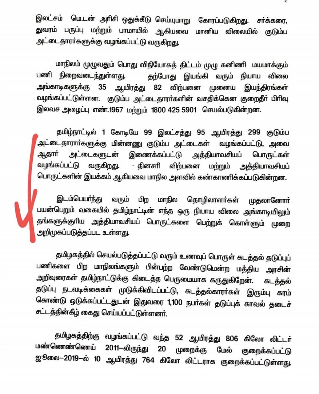 'ஒரே நாடு ஒரே ரேஷன்' திட்டத்தில் தமிழ்நாடு சேர முடிவு..? - டெல்லியில் அமைச்சர் காமராஜ் சூசகம்! 