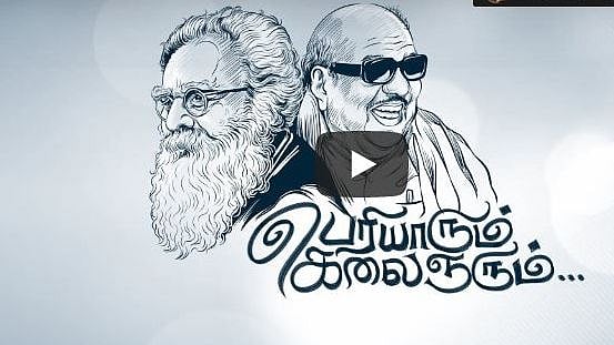 பெரியாரும் கலைஞரும் - 80 ஆண்டுகால சமூக புரட்சியின் வரலாறு! #Periyar142