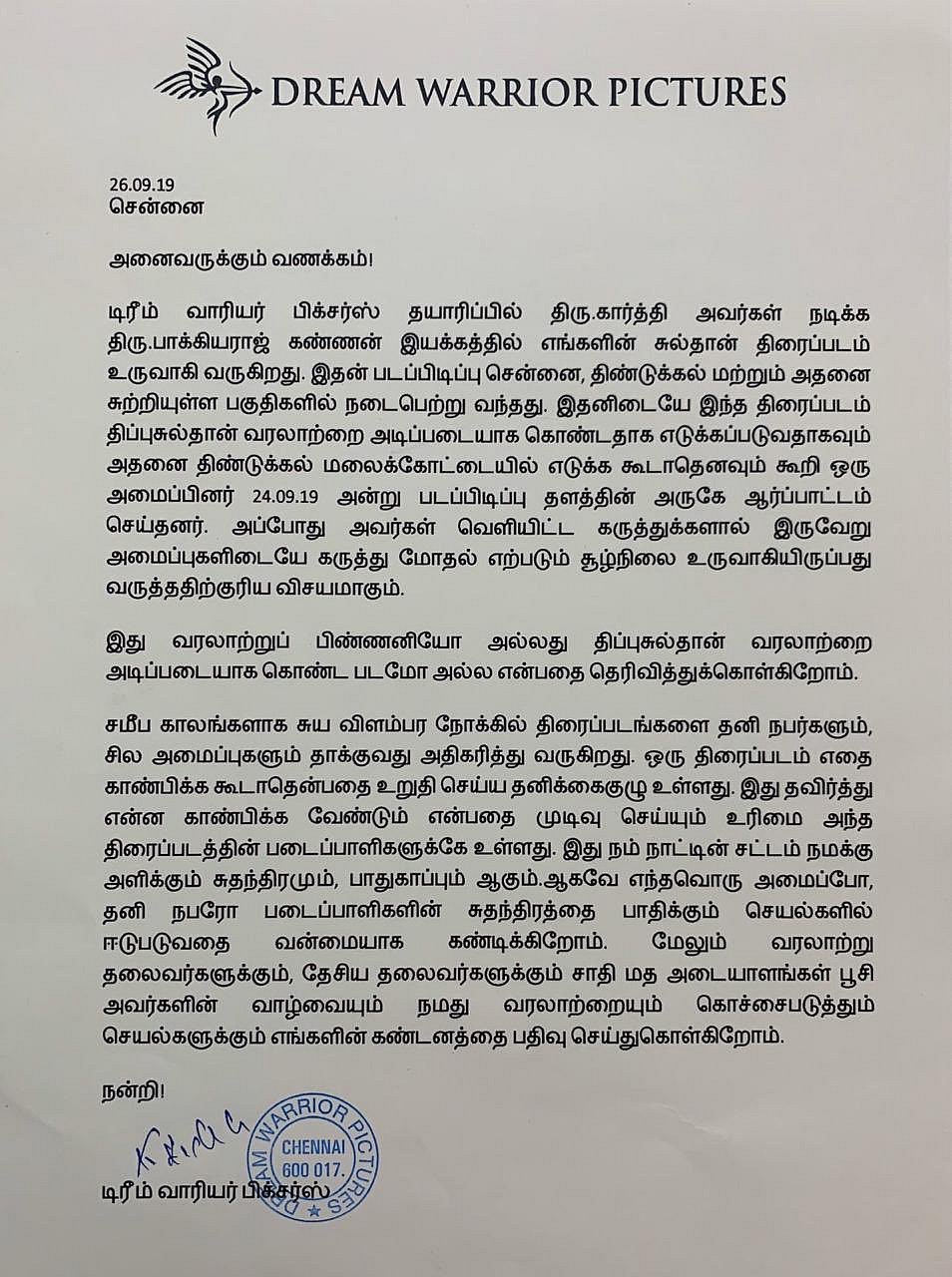 ‘சுல்தான்’ படப்பிடிப்பில் ரகளை : சுய விளம்பரத்திற்காக இந்துத்வா கும்பல் போராட்டம் - படக்குழு கண்டனம்!