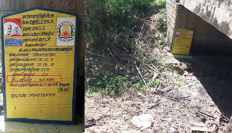 மக்கள் தூர்வாரிய கால்வாயை, அரசு செலவில் தூர்வாரியதாக கணக்கு காட்டி 5 லட்சம் ரூபாயை சுருட்டிய அதிகாரிகள்!