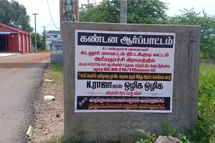 பிரிவினை பேசும் ஹெச்.ராஜா எங்கள் ஊருக்குள் வர வேண்டாம் : தி.மு.க - அ.தி.மு.க - ஊர்ப்பொதுமக்கள் எதிர்ப்பு
