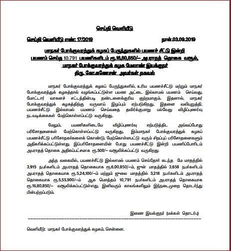 சென்னையில் 3 மாதங்களில் டிக்கெட் எடுக்காமல் பயணம் செய்த 10,791 பேர் : அபராதமாக 18.80 லட்சம் வசூல்!