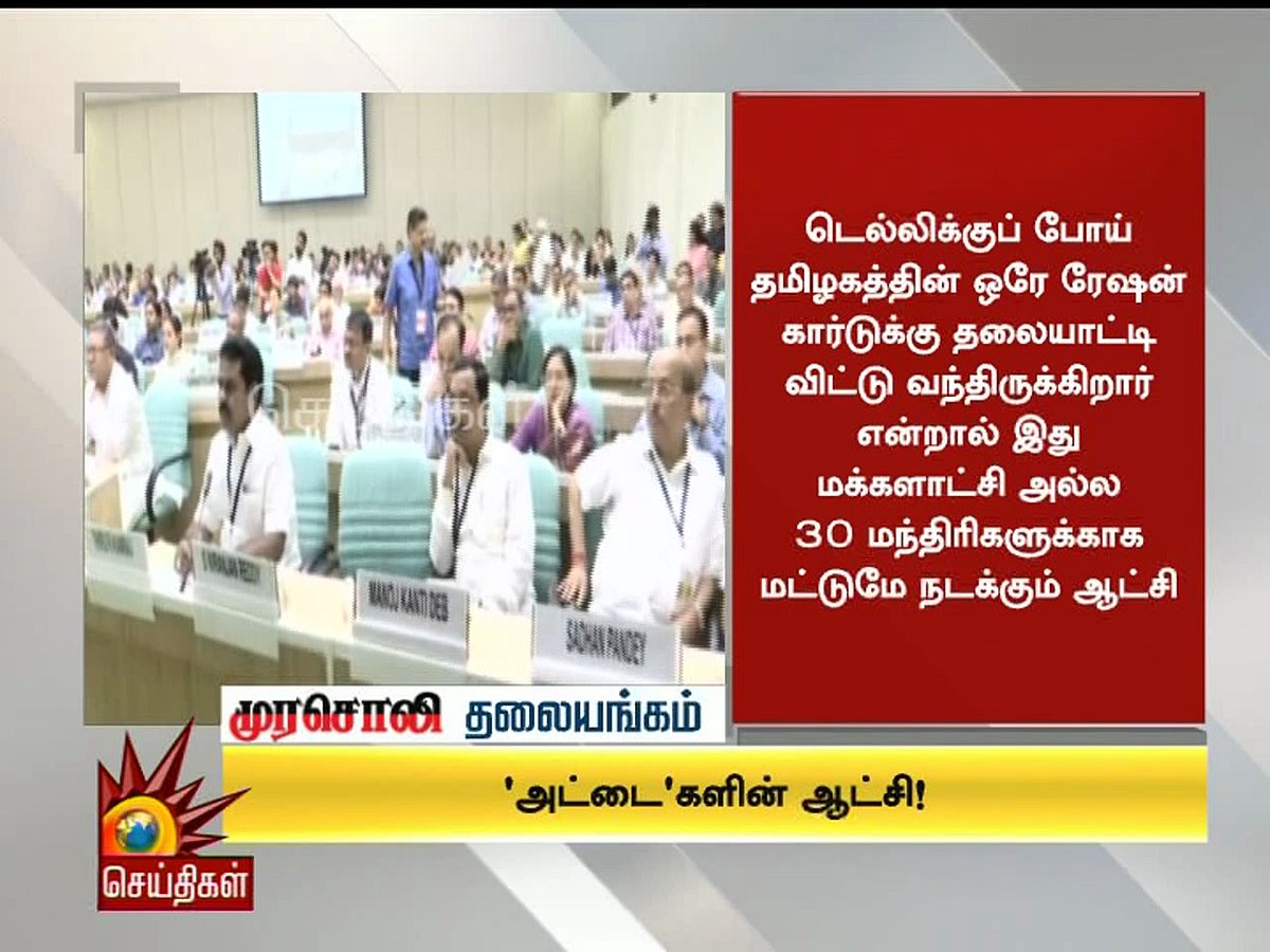 அப்பாவி மக்களின் ரத்தத்தை உறிஞ்சும் அட்டைகளின் ஆட்சி! - முரசொலி தலையங்கம் 
