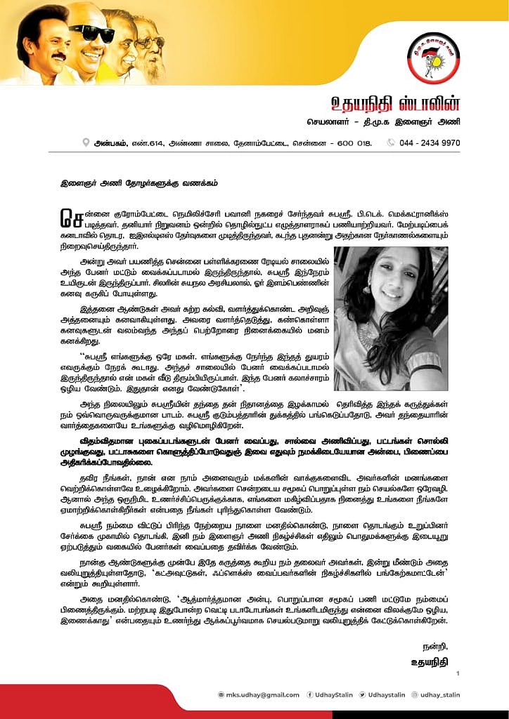  “நம்மிடையேயான அன்பை பேனர்கள் ஒருபோதும் அதிகரிக்காது” : உதயநிதி ஸ்டாலின் உருக்கமான அறிவிப்பு!