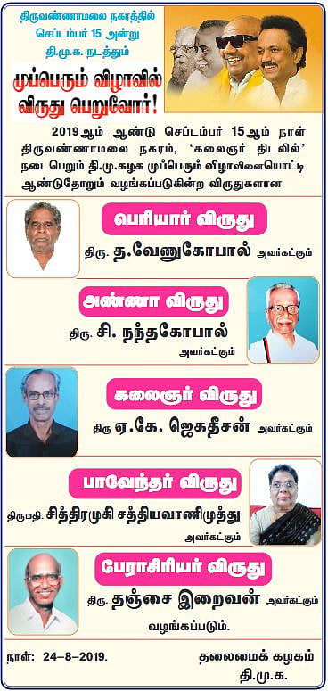 “தி.மு.க பேரியக்கத்தை கலைஞர் வகுத்த வழியில் கண்ணெனக் காத்திடுவோம்”-உடன்பிறப்புகளுக்கு மு.க.ஸ்டாலின் மடல்!