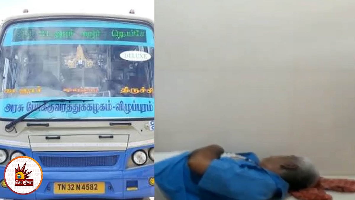 போலிஸ் டிக்கெட் எடுக்க மறுத்ததால் வாக்குவாதம்... அரசுப் பேருந்து நடத்துநர் மாரடைப்பால் மரணம்!