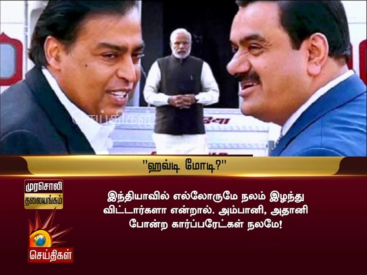 ஹவ்டி மோடியா? அடியோஸ் மோடியா? - முரசொலி தலையங்கம்