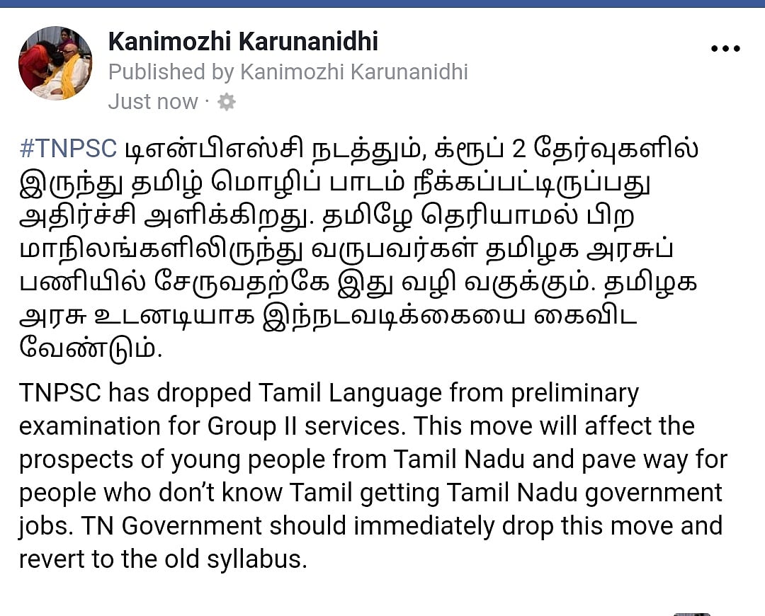TNPSC தேர்விலிருந்து மொழித்தாள் நீக்கம்:பிற மாநிலத்தவர்கள் தமிழக அரசுப் பணியில் சேர வழி வகுக்கும்-கனிமொழி