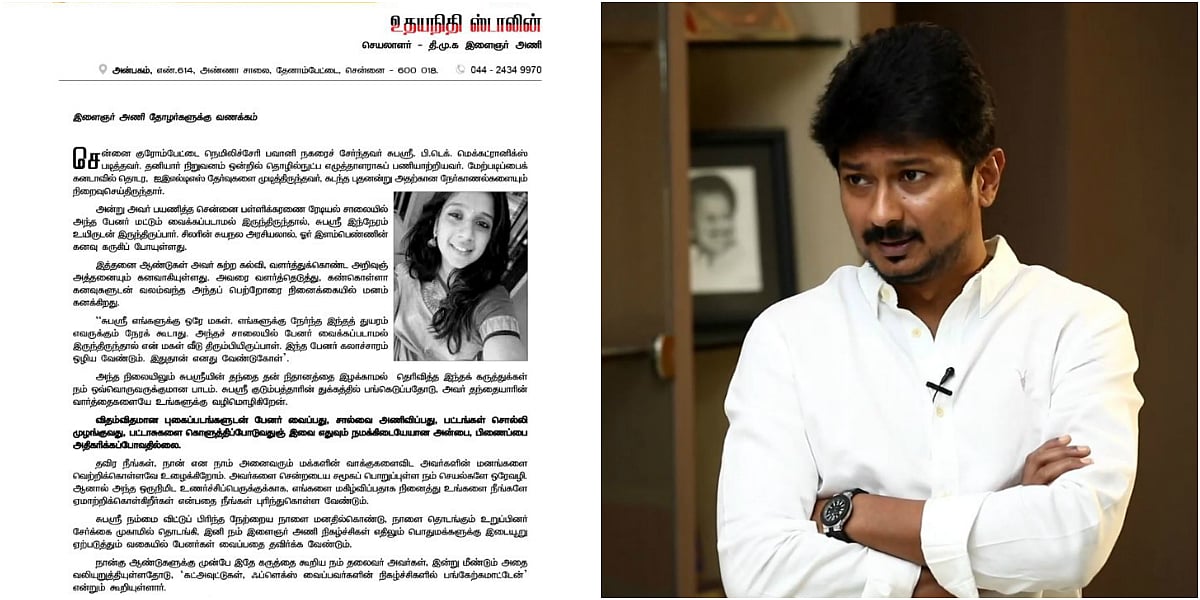  “நம்மிடையேயான அன்பை பேனர்கள் ஒருபோதும் அதிகரிக்காது” : உதயநிதி ஸ்டாலின் உருக்கமான அறிவிப்பு!