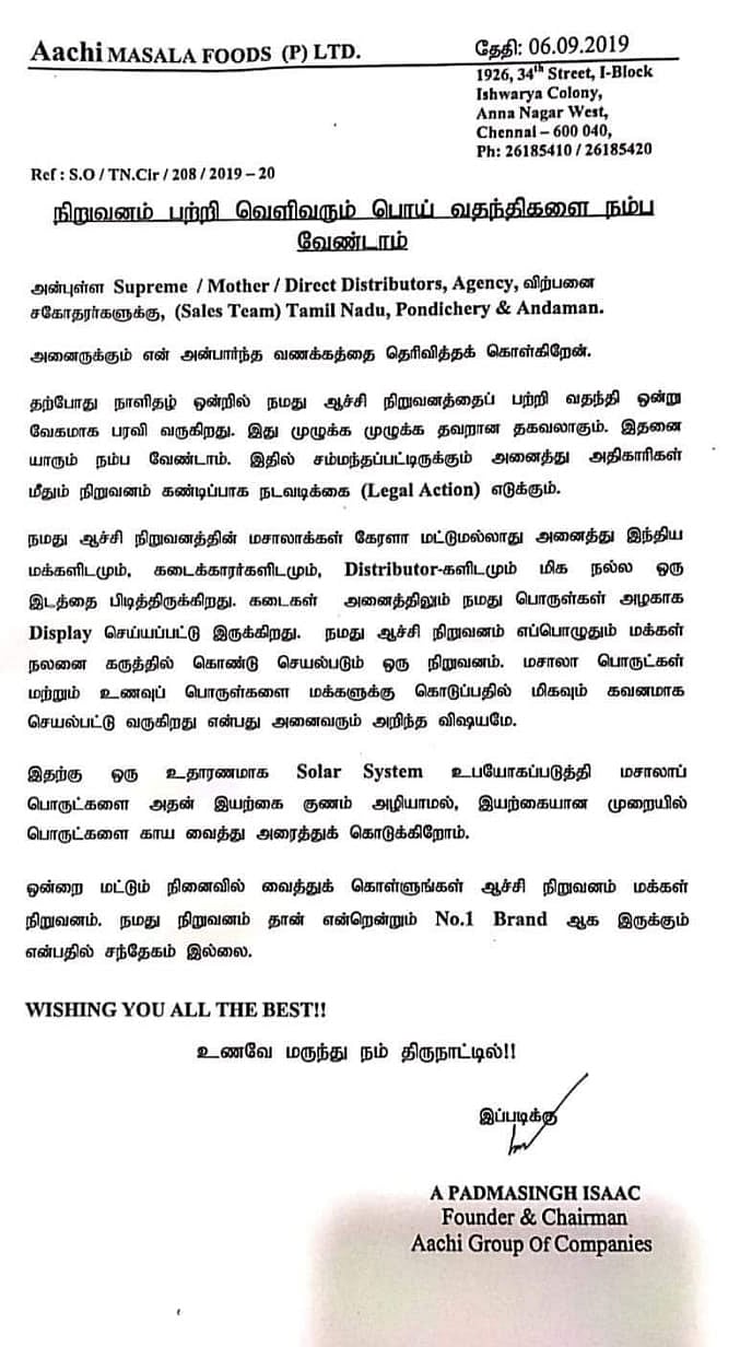 “மசாலா தூளில் கலப்படமா ?” - வதந்திகளை நம்பவேண்டாம் என ஆச்சி மசாலா விளக்கம்!