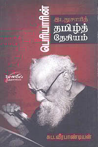 ‘ஒரு கோடி கைகளில் பெரியார்’ - பெரியார் சிந்தனைகளை பற்றி தெரிந்து கொள்ள நீங்கள் படிக்க வேண்டிய புத்தகங்கள்