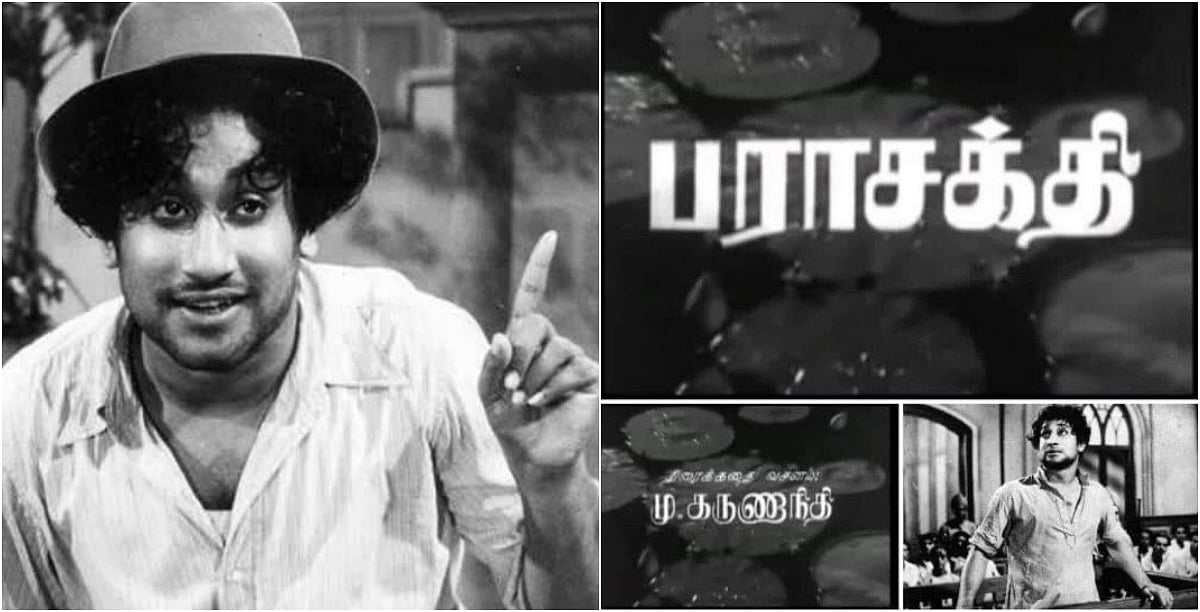 பார்ப்பனீயத்தின் ஆணி வேரை அசைத்து பார்த்த ‘பராசக்தி’ : 71 ஆண்டுகளாய் கம்பீரமாக ஒலிக்கும் கலைஞரின் வசனம்!