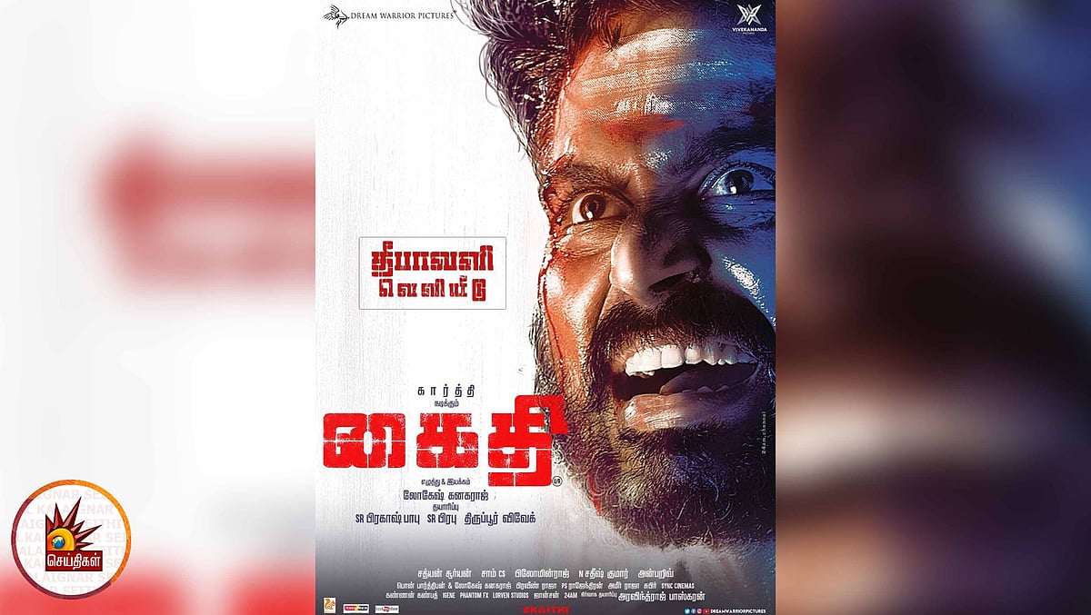 ‘கைதி’ ரிலீஸ் தேதியை அறிவித்தது படக்குழு - ‘பிகில்’ படத்தோடு நேரடி மோதலா?