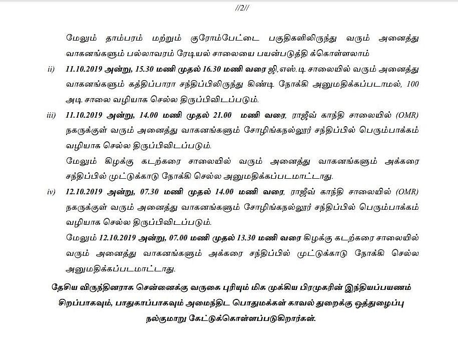“மோடி - ஜி ஜின்பிங் வருகைக்காக போக்குவரத்து மாற்றம்” - பொதுமக்களுக்கு போக்குவரத்து காவல்துறை அறிவிப்பு!