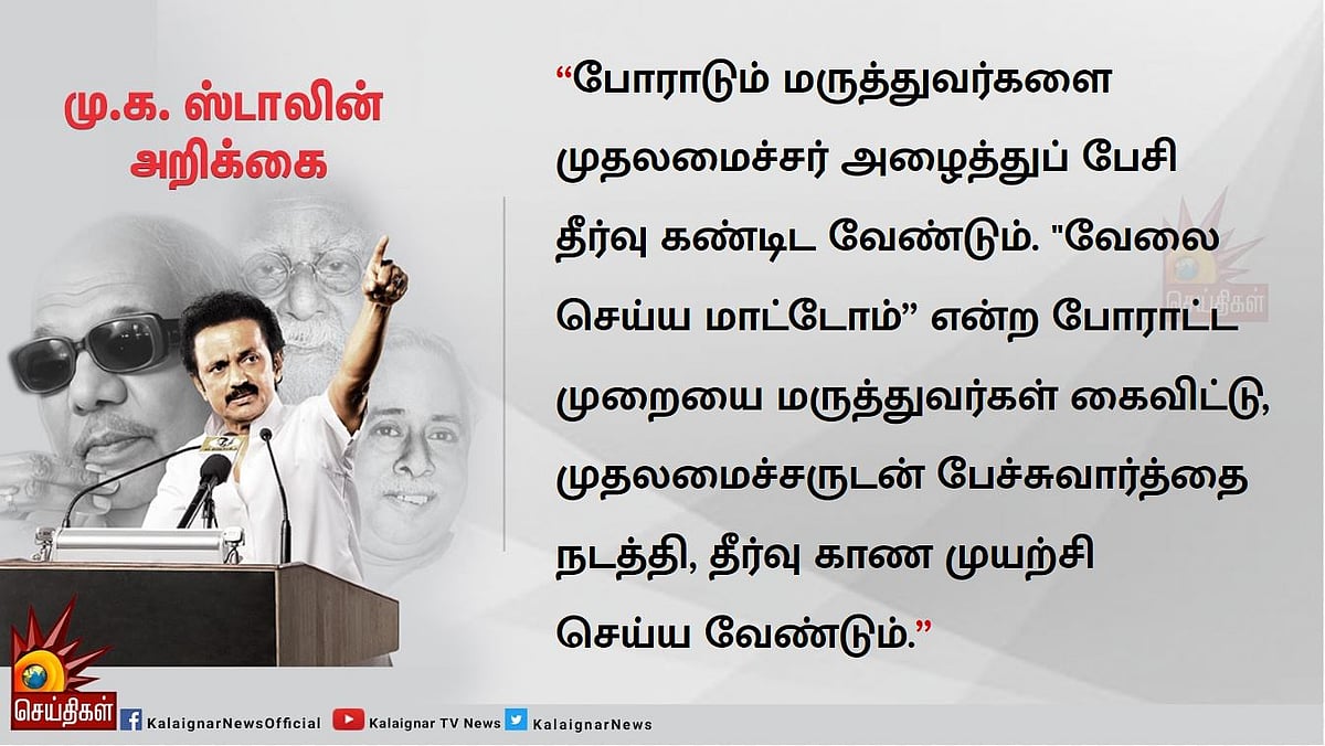  “மக்கள் எக்கேடு கெட்டால் என்ன என அமைதிகாப்பது தான் இந்த அரசின் நிர்வாக லட்சணமா?”- மு.க.ஸ்டாலின் கண்டனம்!