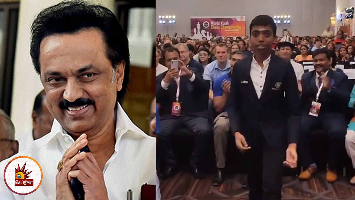 உலக இளையோர் செஸ் சாம்பியன் : தங்கம் வென்ற தமிழக சிறுவன் பிரக்ஞானந்தா - மு.க.ஸ்டாலின் வாழ்த்து!